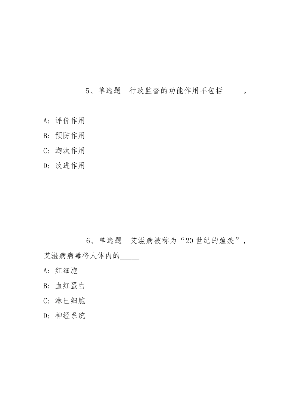 2022年05月甘肃地质科学与矿产资源学院榆中校区办公室负责人兼本科教学秘书公开招聘强化练习题(带答案).docx_第3页
