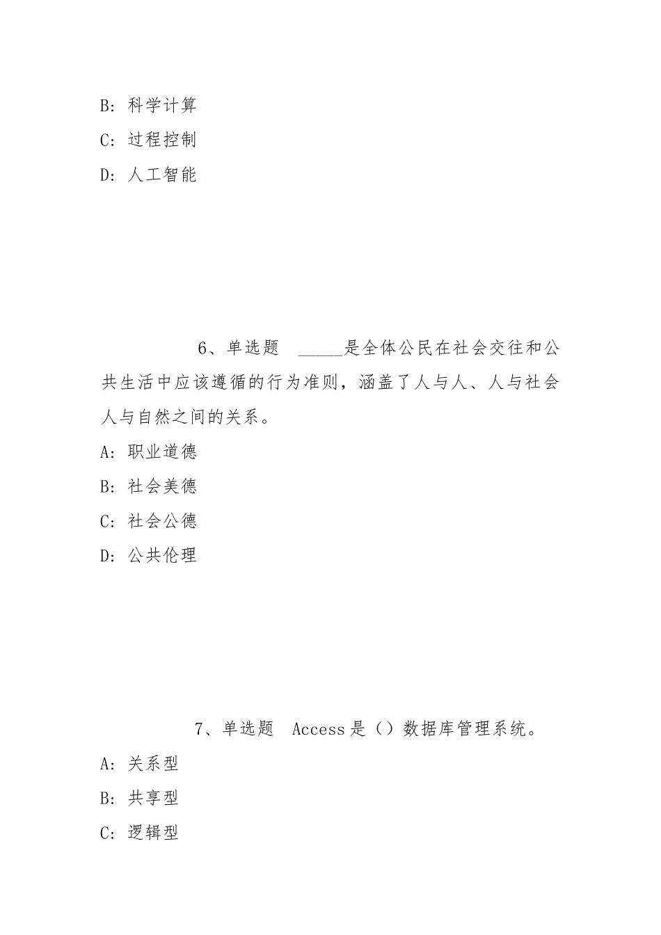 2022年05月广东深圳博物馆选聘专业技术岗位工作人员冲刺卷(带答案).docx_第3页