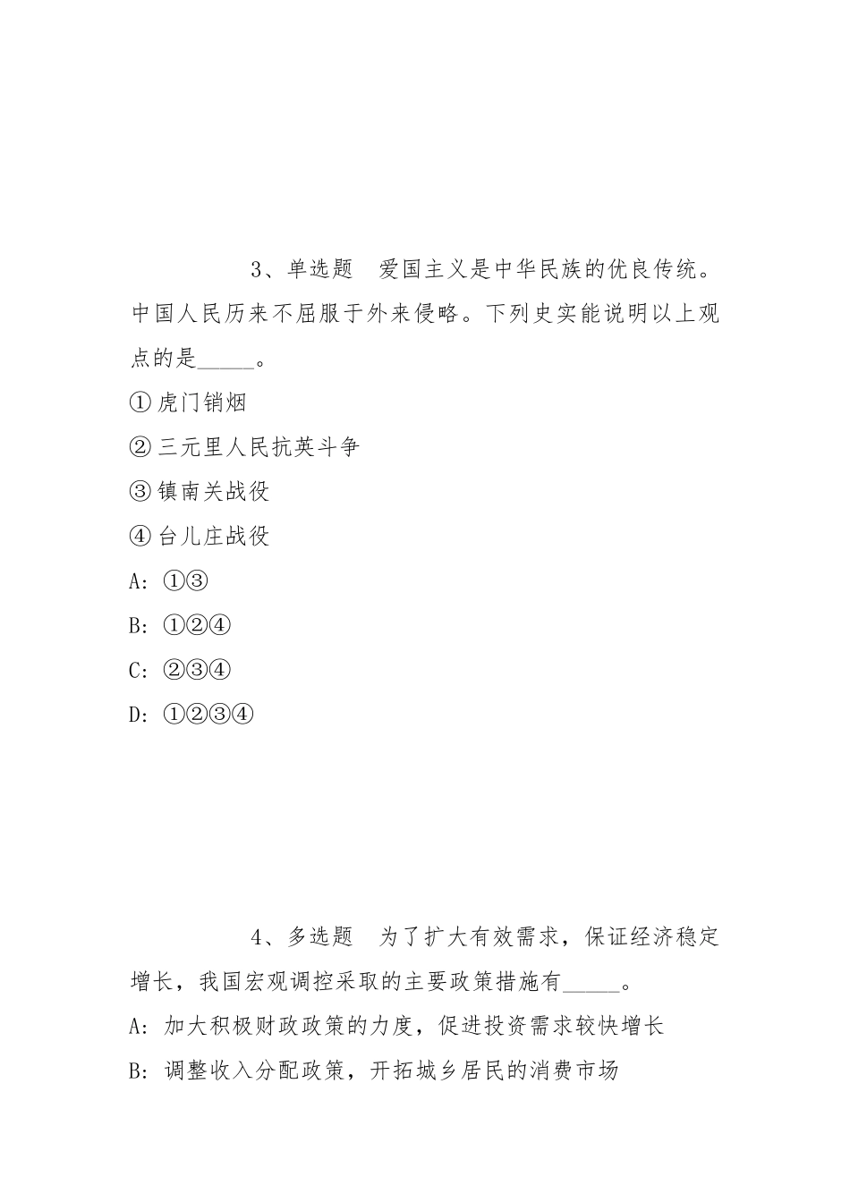 2022年05月广州南方学院（原中山大学南方学院）人事处招聘冲刺卷(带答案).docx_第2页