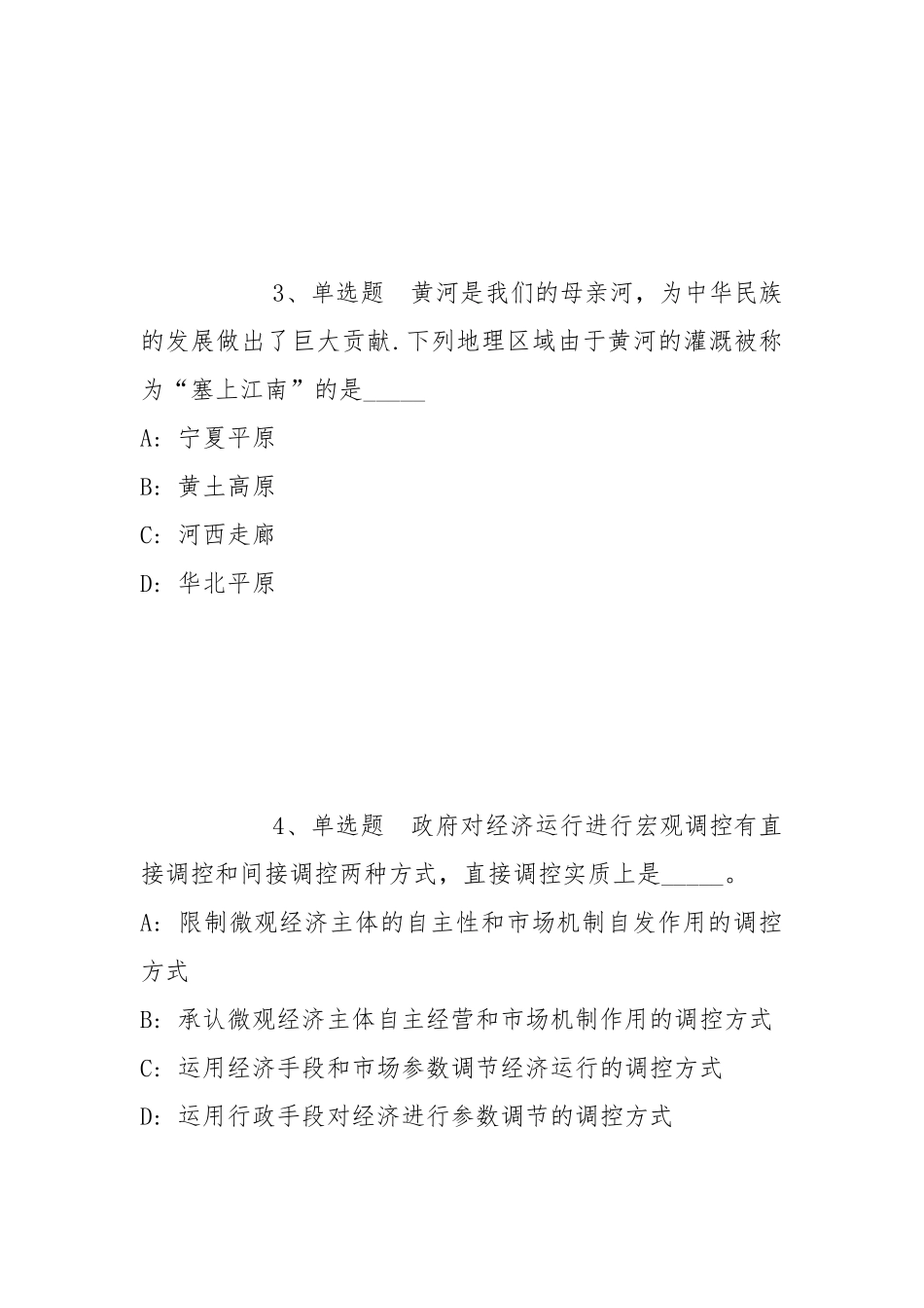 2022年05月广州航海学院广州交通大学（筹）第二批人才招聘冲刺题(带答案).docx_第2页