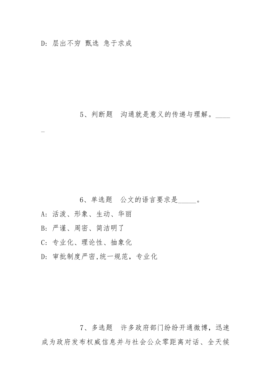 2022年05月广州南方学院（原中山大学南方学院）会计学院辅导员招聘冲刺题(带答案).docx_第3页