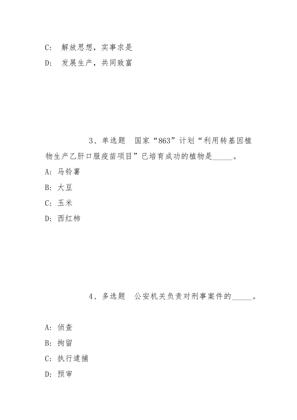 2022年05月湖南张家界武陵源区事业单位公开招聘冲刺卷(带答案).docx_第2页