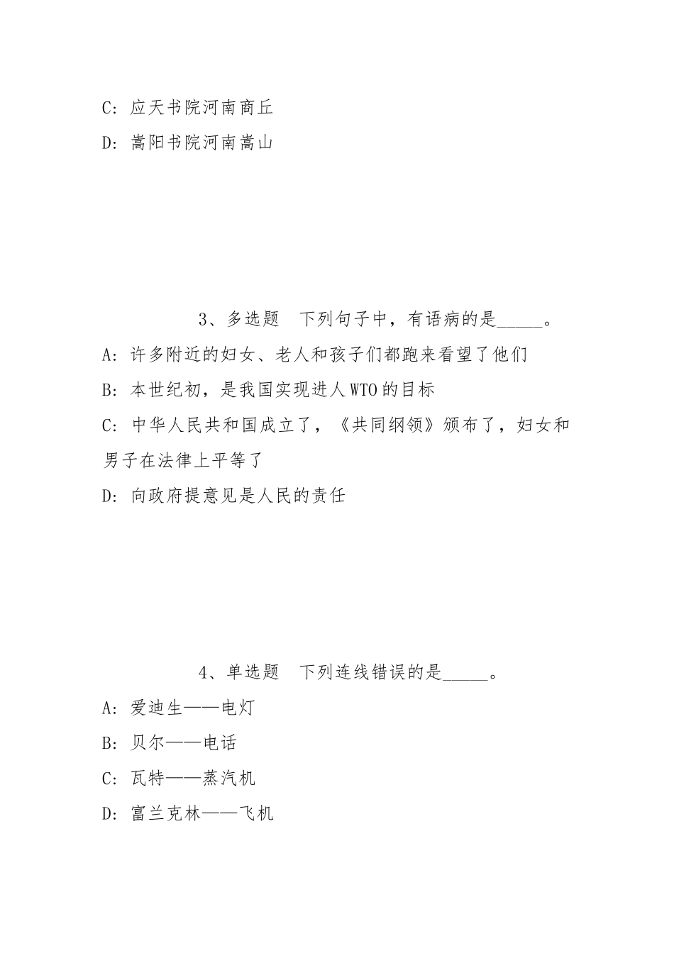 2022年05月江苏南京江宁滨江开发区公开招聘冲刺题(带答案).docx_第2页