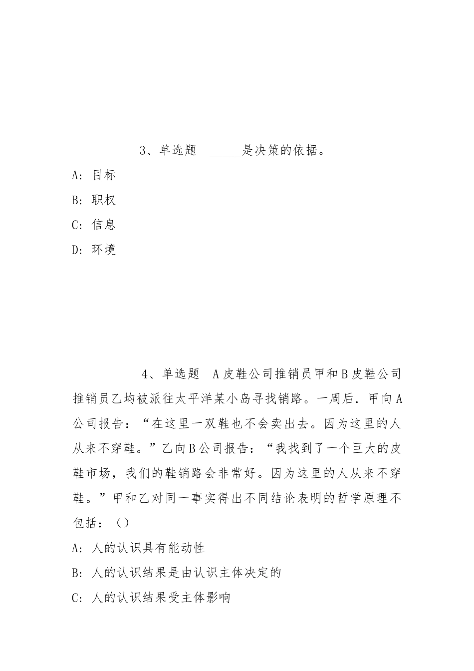 2022年05月湖南工业大学招聘博士专任教师强化练习题(带答案).docx_第2页
