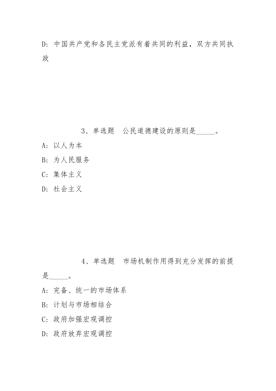2022年05月济宁医学院公开招聘工作人员（博士岗位-）强化练习题(带答案).docx_第2页