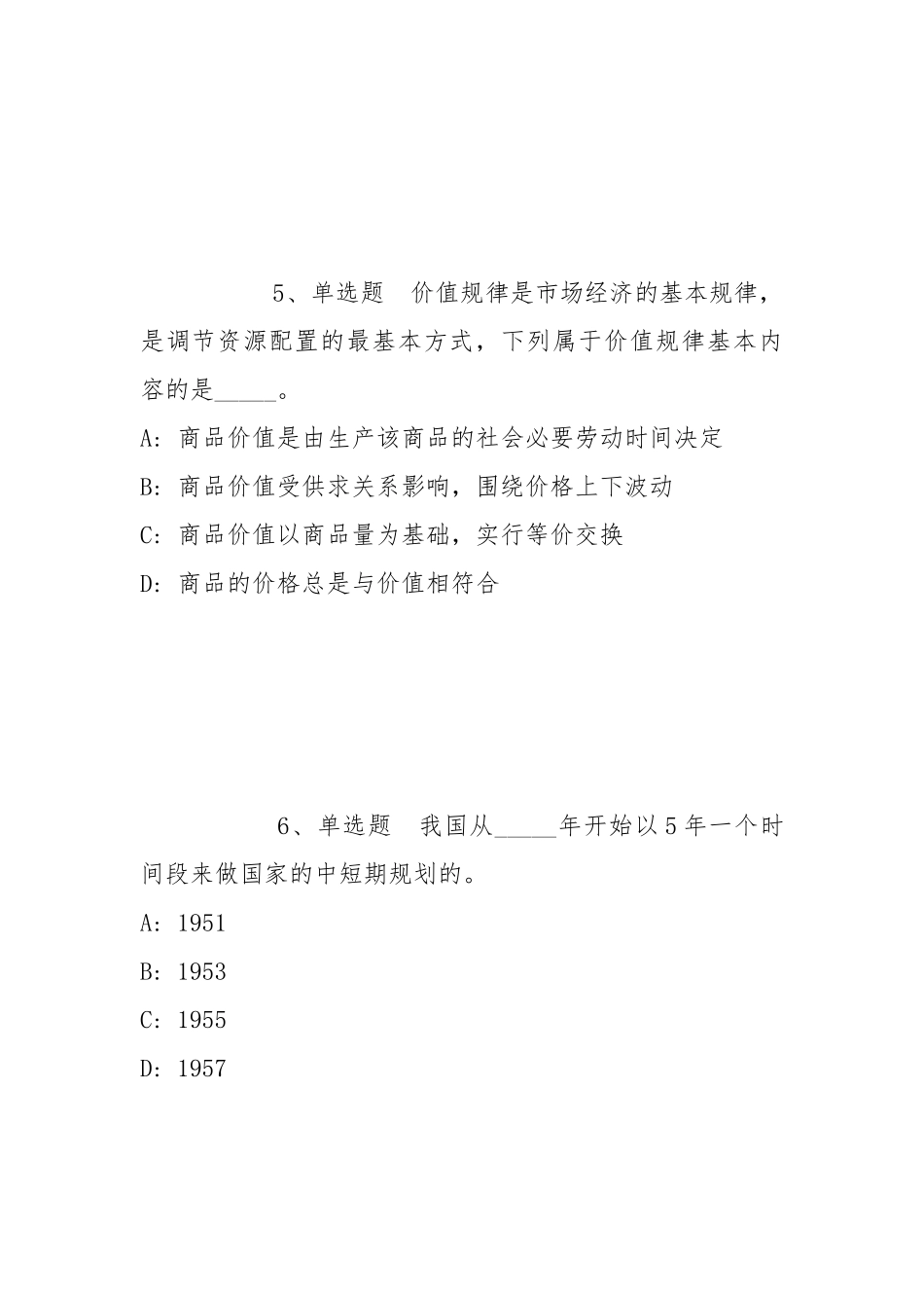 2022年05月济宁医学院公开招聘工作人员（博士岗位-）强化练习题(带答案).docx_第3页