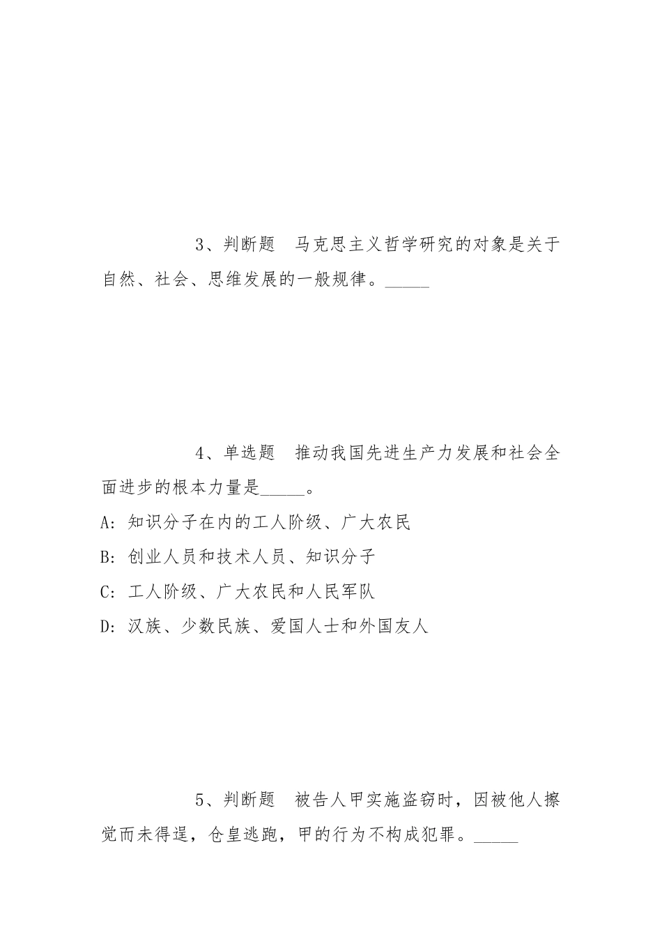 2022年05月青岛世园（集团）有限公司招聘计划强化练习卷(带答案).docx_第2页