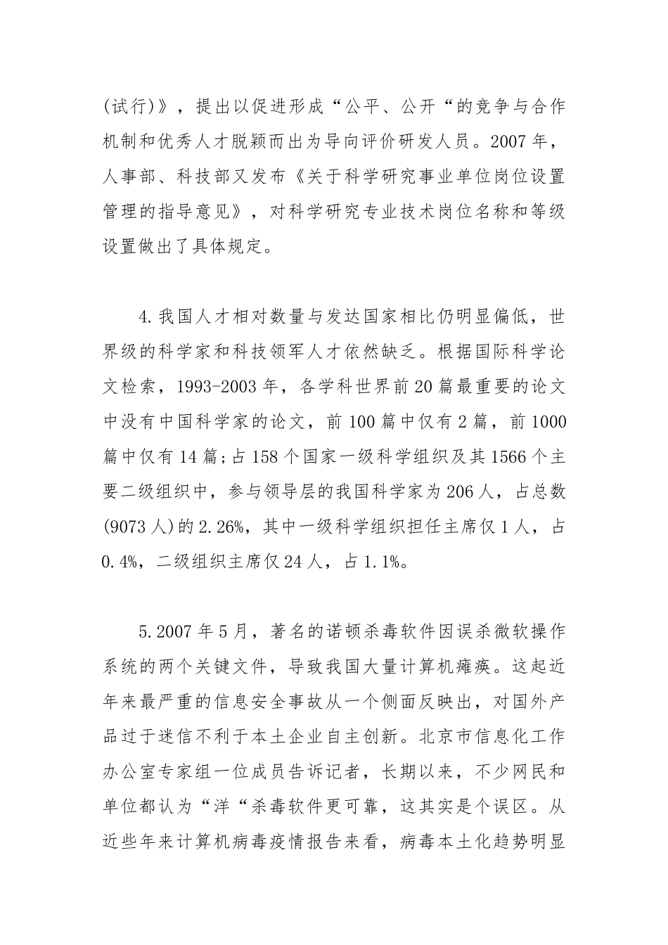 2022年05月江苏盐城盐都区公开招聘教师（事业编）冲刺题(带答案).docx_第3页