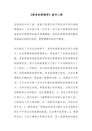 《简单的逻辑学》读书心得.docx