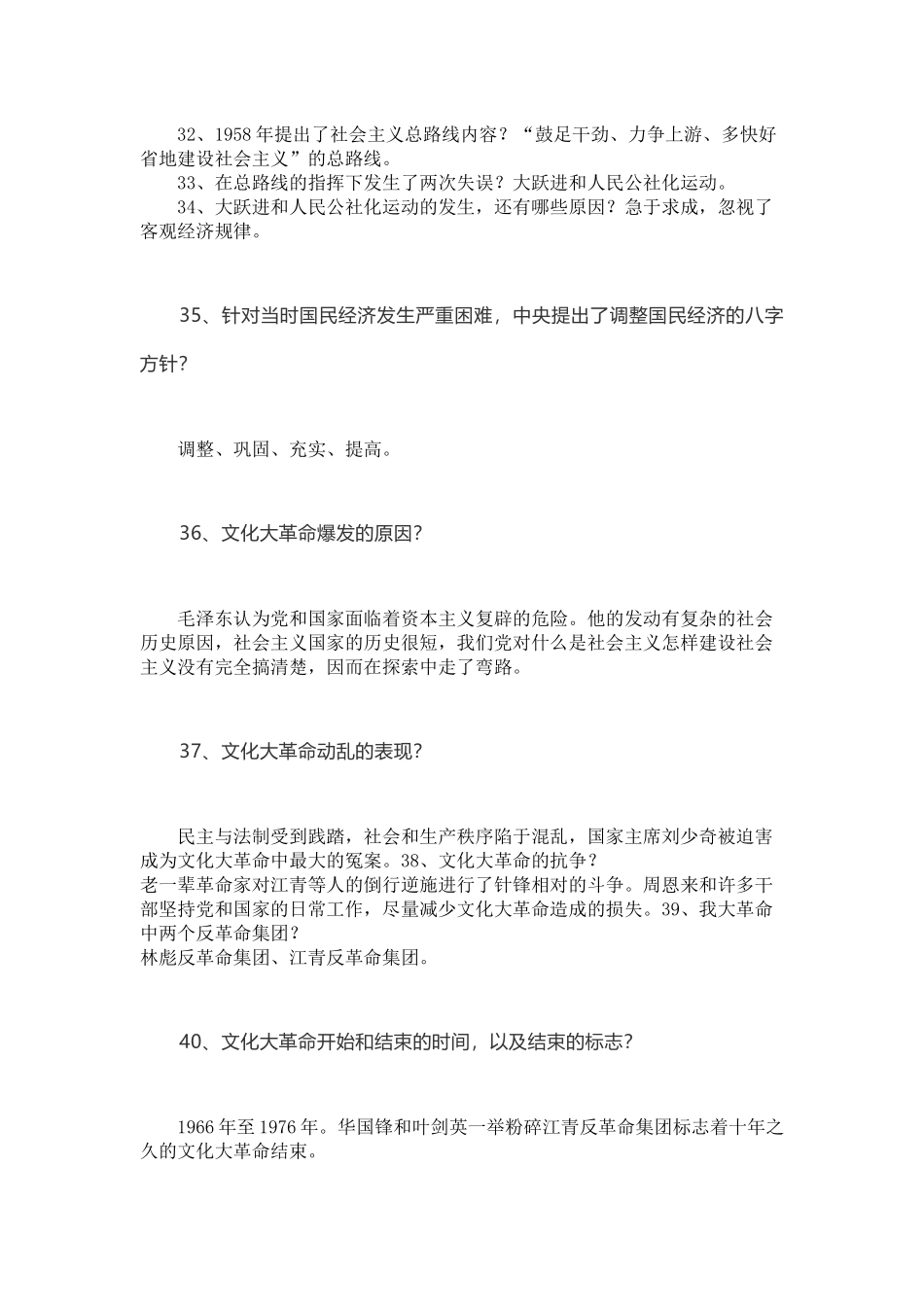 最新部编八年级下册历史《期中考前复习提纲》知识点考点要点总结整理归纳.docx_第3页