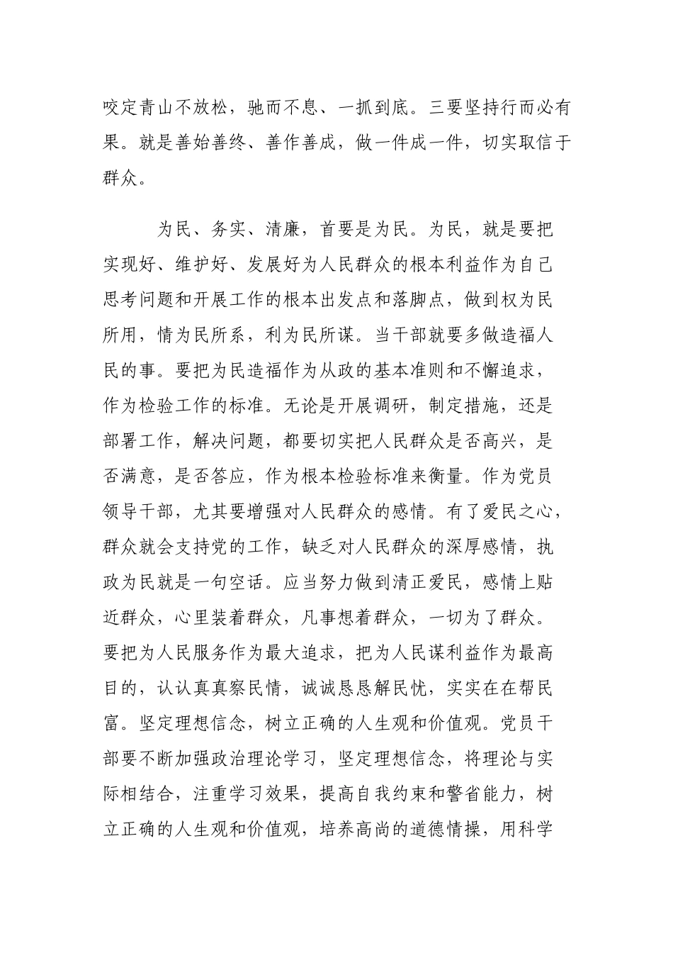 党员干部围绕求真务实、真抓实干专题学习讨论发言.docx_第2页