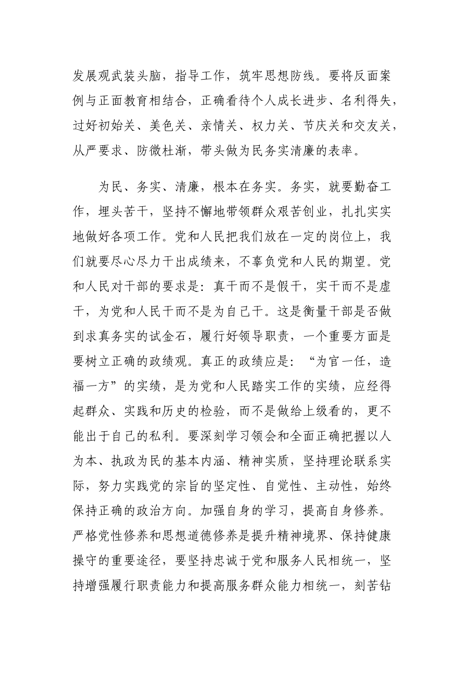 党员干部围绕求真务实、真抓实干专题学习讨论发言.docx_第3页