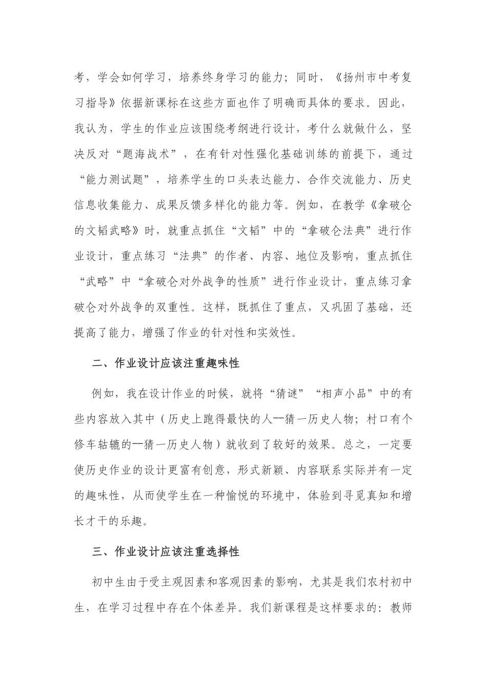 3篇“双减”政策背景下如何怎样优化初中历史作业的有效设计策略总结经验交流.docx_第2页