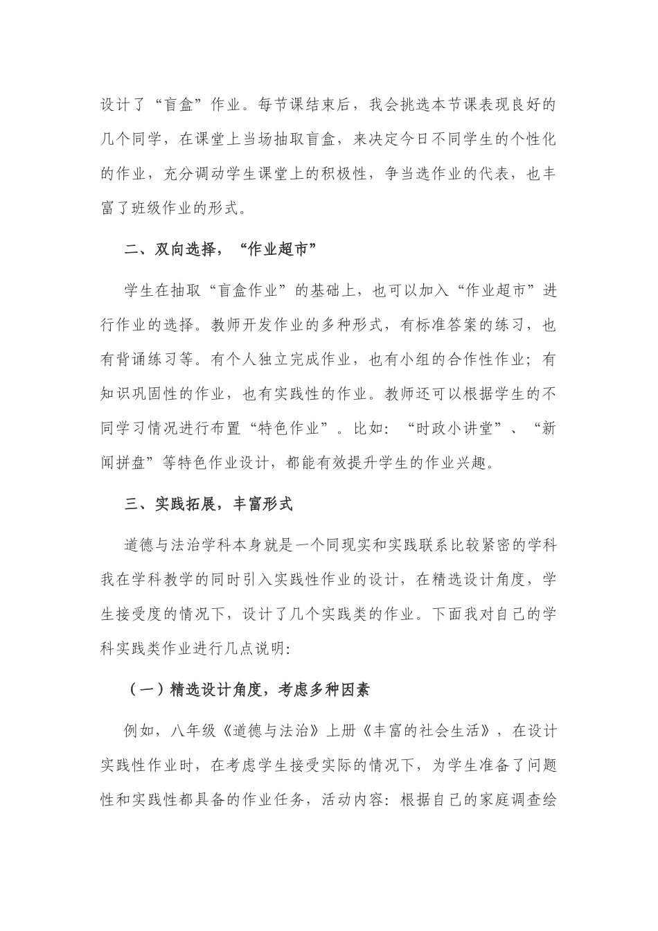 基于“双减”政策背景下如何怎样优化初中道德与法治作业设计的思考研究经验交流.docx_第2页