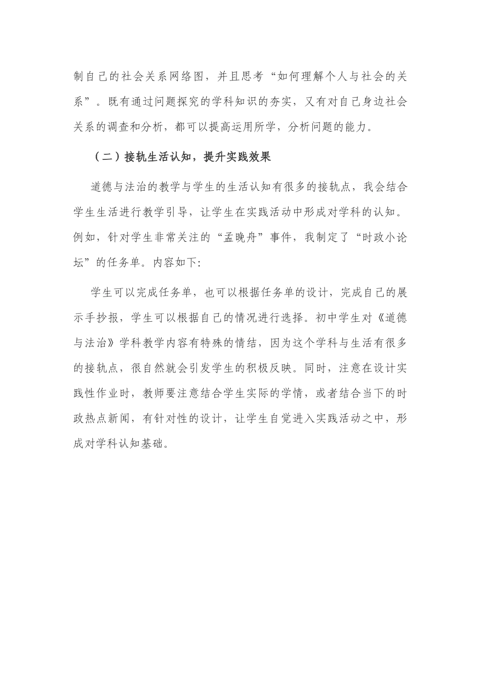 基于“双减”政策背景下如何怎样优化初中道德与法治作业设计的思考研究经验交流.docx_第3页