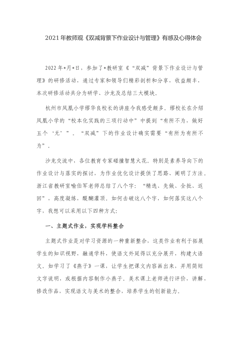 2篇教师参加《双减背景下作业设计与管理》培训有感及心得体会.docx_第1页
