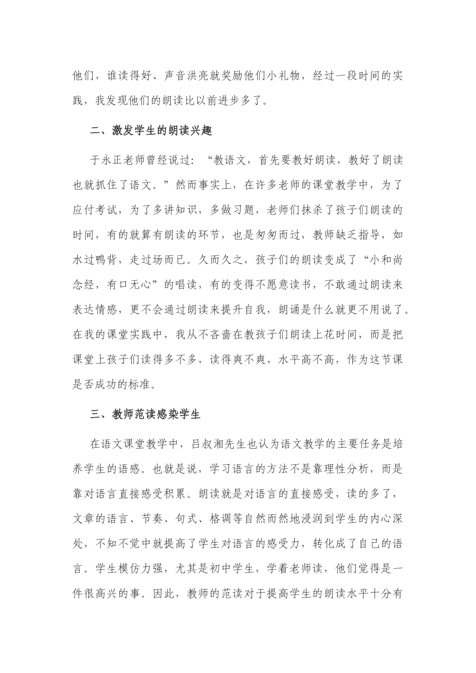 3篇2022“双减”政策背景下如何怎样有效提升学生语文素养方法有感课外作业优化经验交流.docx_第3页
