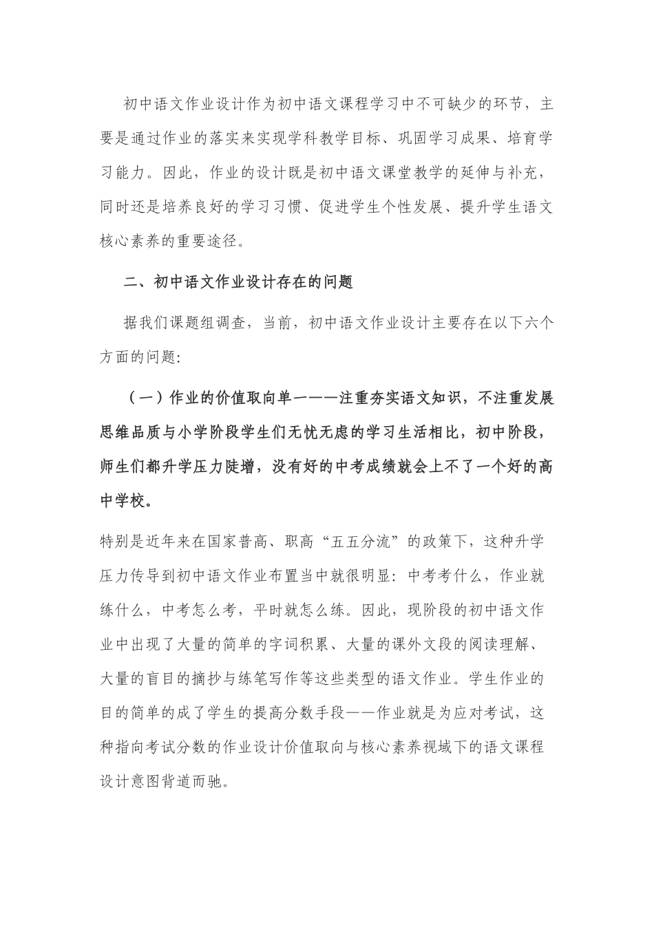 3篇2022“双减”政策背景下如何怎样有效初中语文作业的设计问题与策略开题结题报告经验交流.docx_第2页