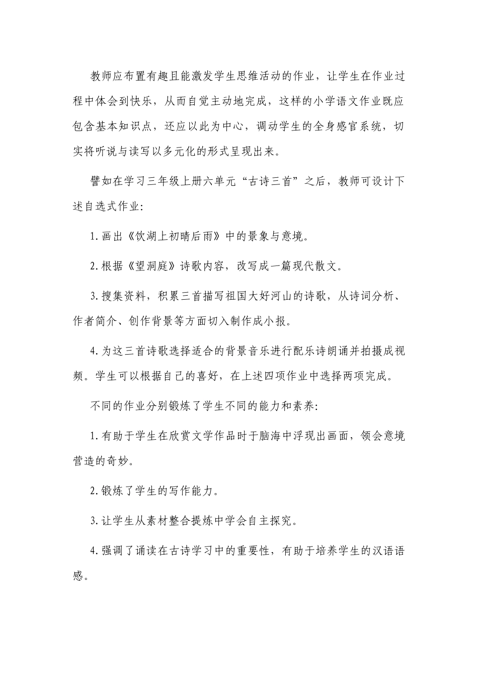 3篇2022“双减”政策背景下如何怎样优化小学语文作业设计案例经验总结交流.docx_第2页