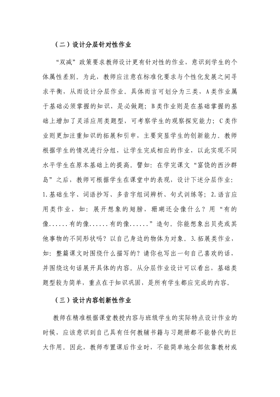 3篇2022“双减”政策背景下如何怎样优化小学语文作业设计案例经验总结交流.docx_第3页