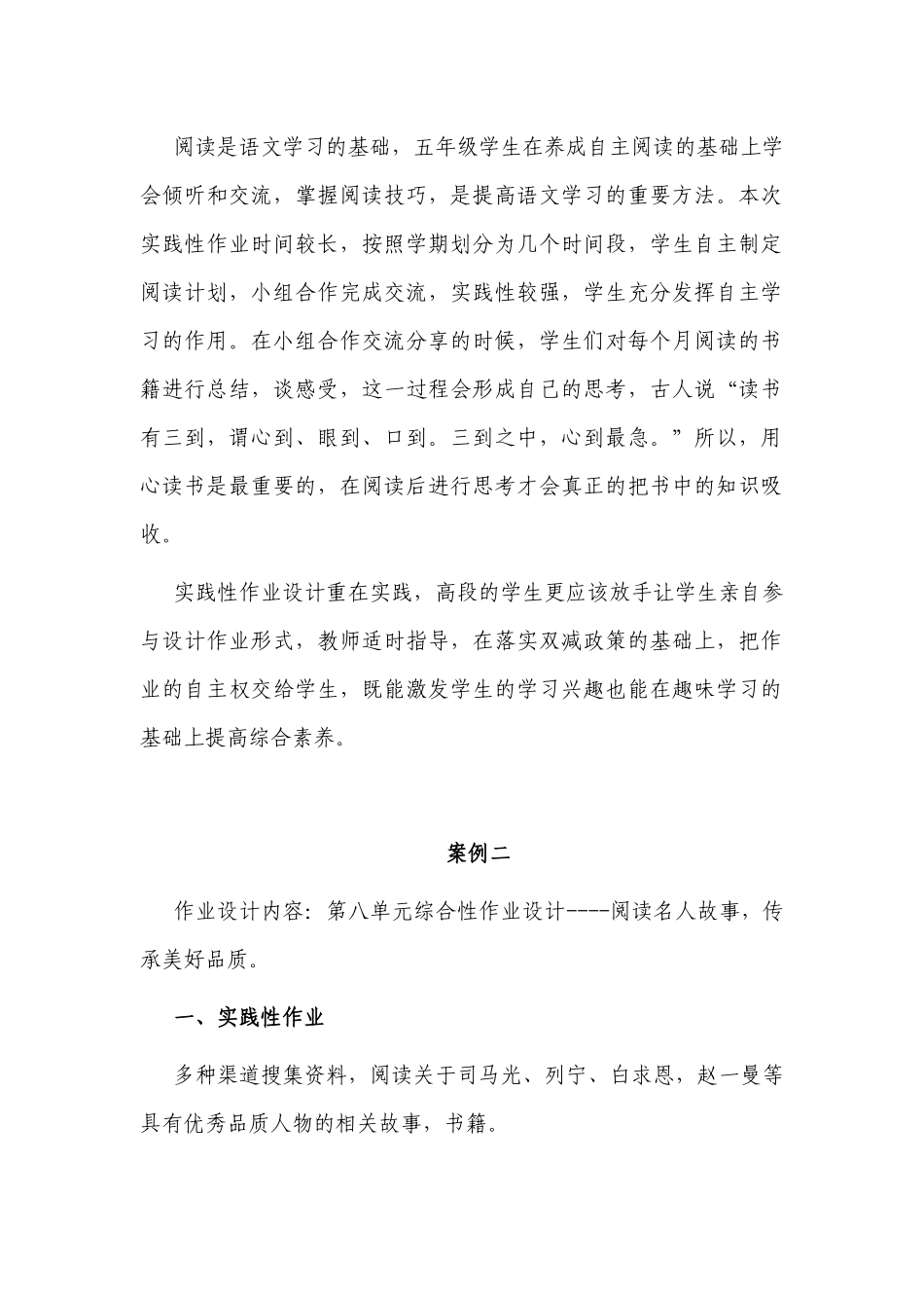 3篇2022“双减”政策背景如何怎样小学语文综合性实践作业设计案例经验交流.docx_第2页
