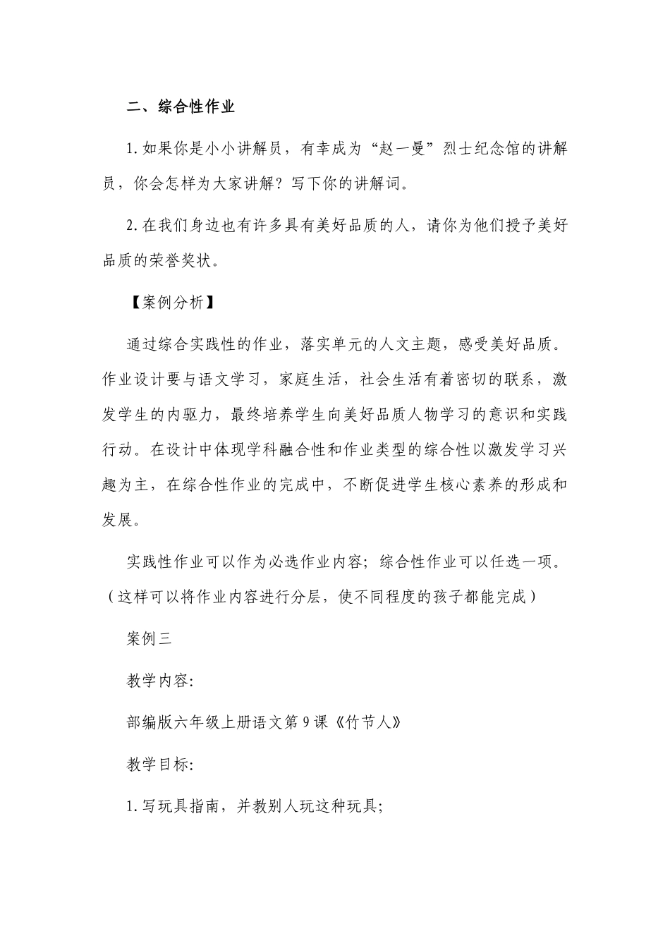 3篇2022“双减”政策背景如何怎样小学语文综合性实践作业设计案例经验交流.docx_第3页