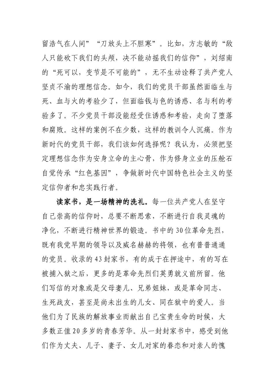 书记在“读红色家书、谈心得体会”主题研讨会上的交流发言材料.docx_第2页