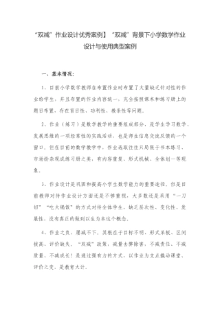 3篇“双减”作业设计优秀案例“双减”背景下小学数学作业设计与使用典型案例思考研究经验交流.docx