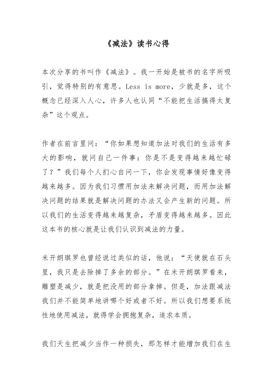 《减法》读书心得.docx_第1页