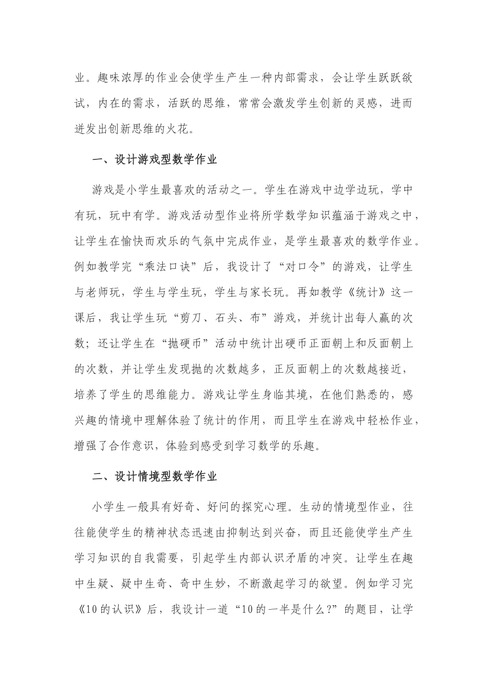 3篇“双减”政策背景下如何怎样优化小学数学作业的创新设计思考研究经验交流.docx_第2页
