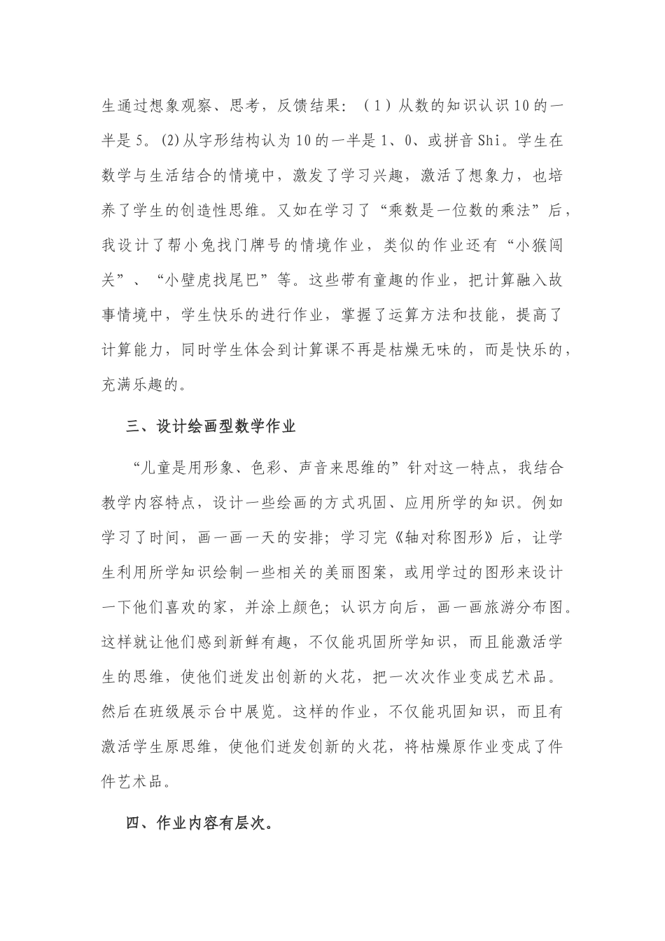 3篇“双减”政策背景下如何怎样优化小学数学作业的创新设计思考研究经验交流.docx_第3页