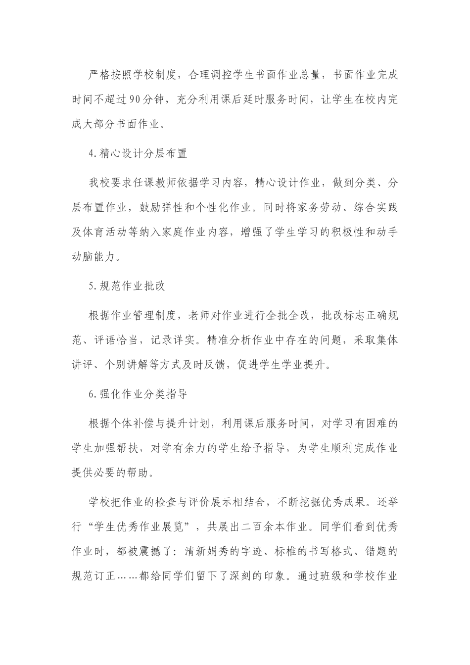 2篇学校关于“双减”政策背景下的如何怎样有效课堂提质增效与作业优化设计经验总结报告.docx_第3页