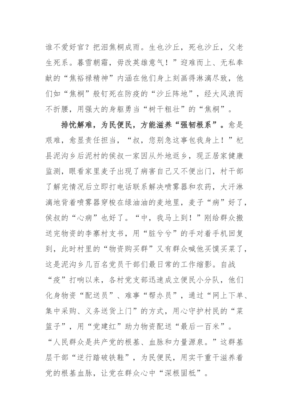 焦裕禄诞辰100周年焦裕禄精神学习心得体会.docx_第2页