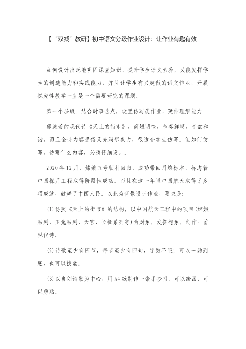 2篇“双减”教研政策背景下初中语文分级作业设计：让作业有趣有效.docx_第1页