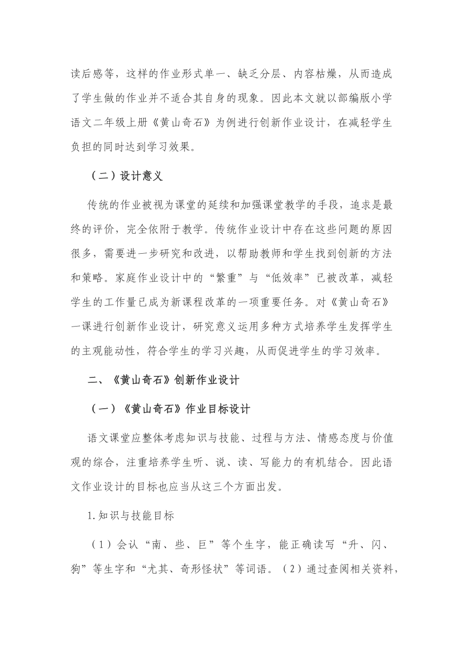 3篇2022“双减”政策背景下小学语文的作业如何怎样优化设计案例经验总结交流.docx_第2页
