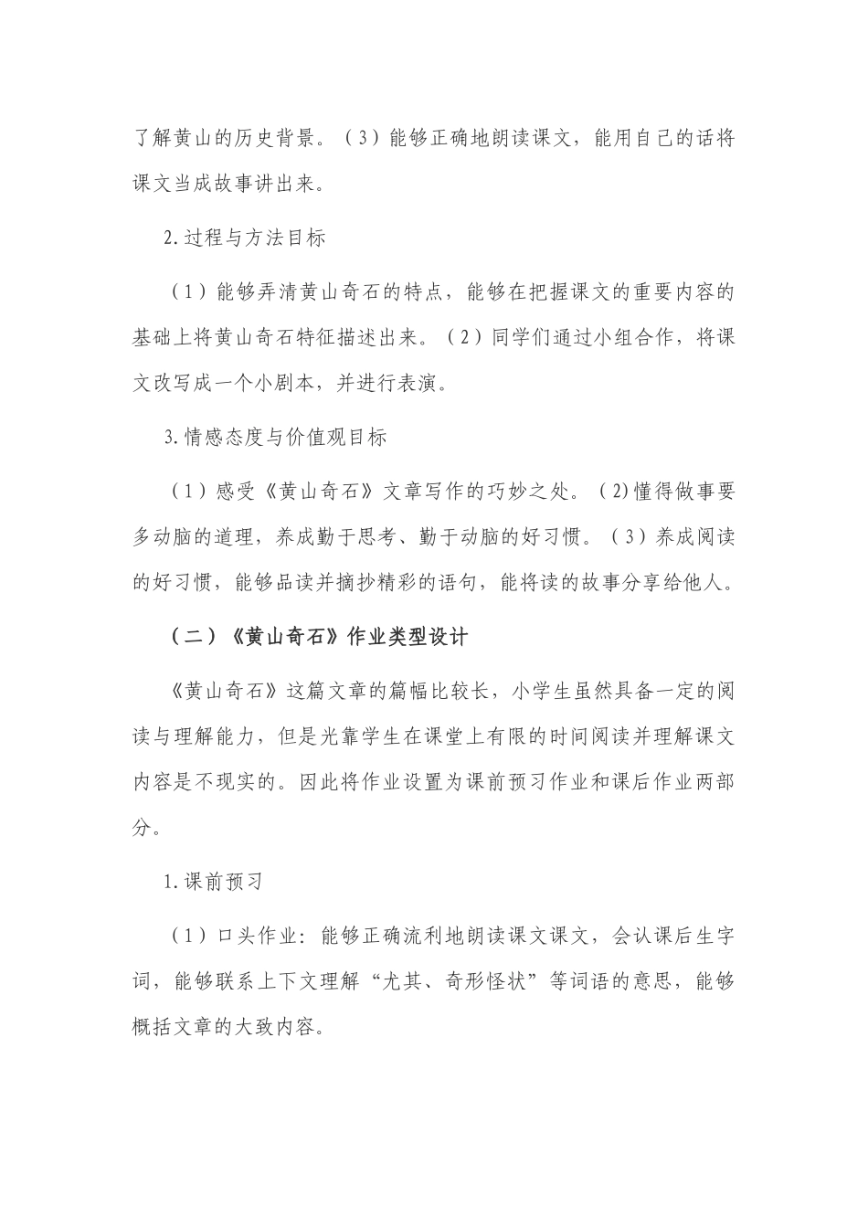 3篇2022“双减”政策背景下小学语文的作业如何怎样优化设计案例经验总结交流.docx_第3页