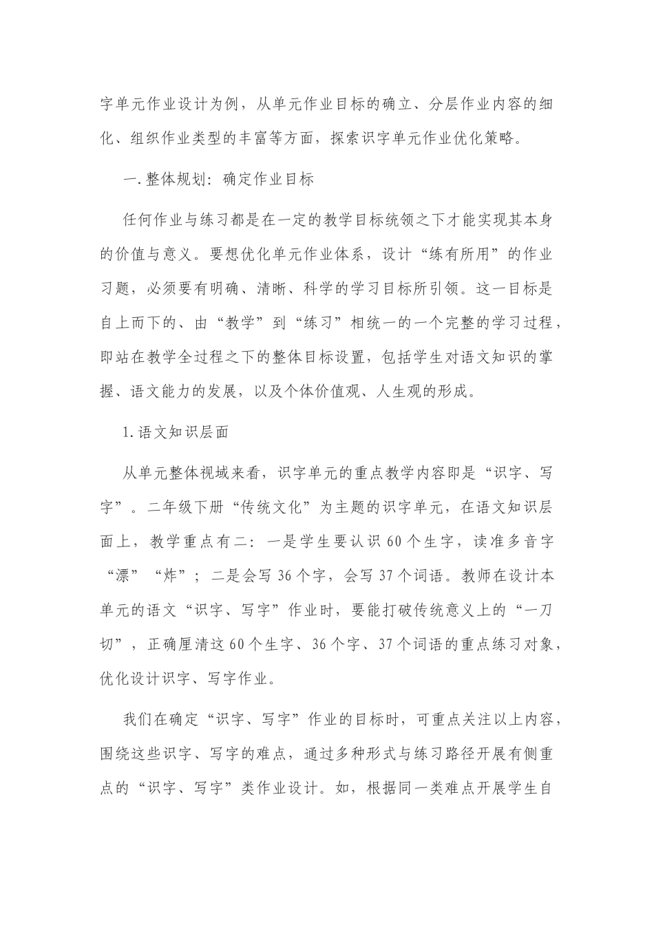 2篇2022年新课改下落实“双减”作业优化设计案例经验总结交流.docx_第2页