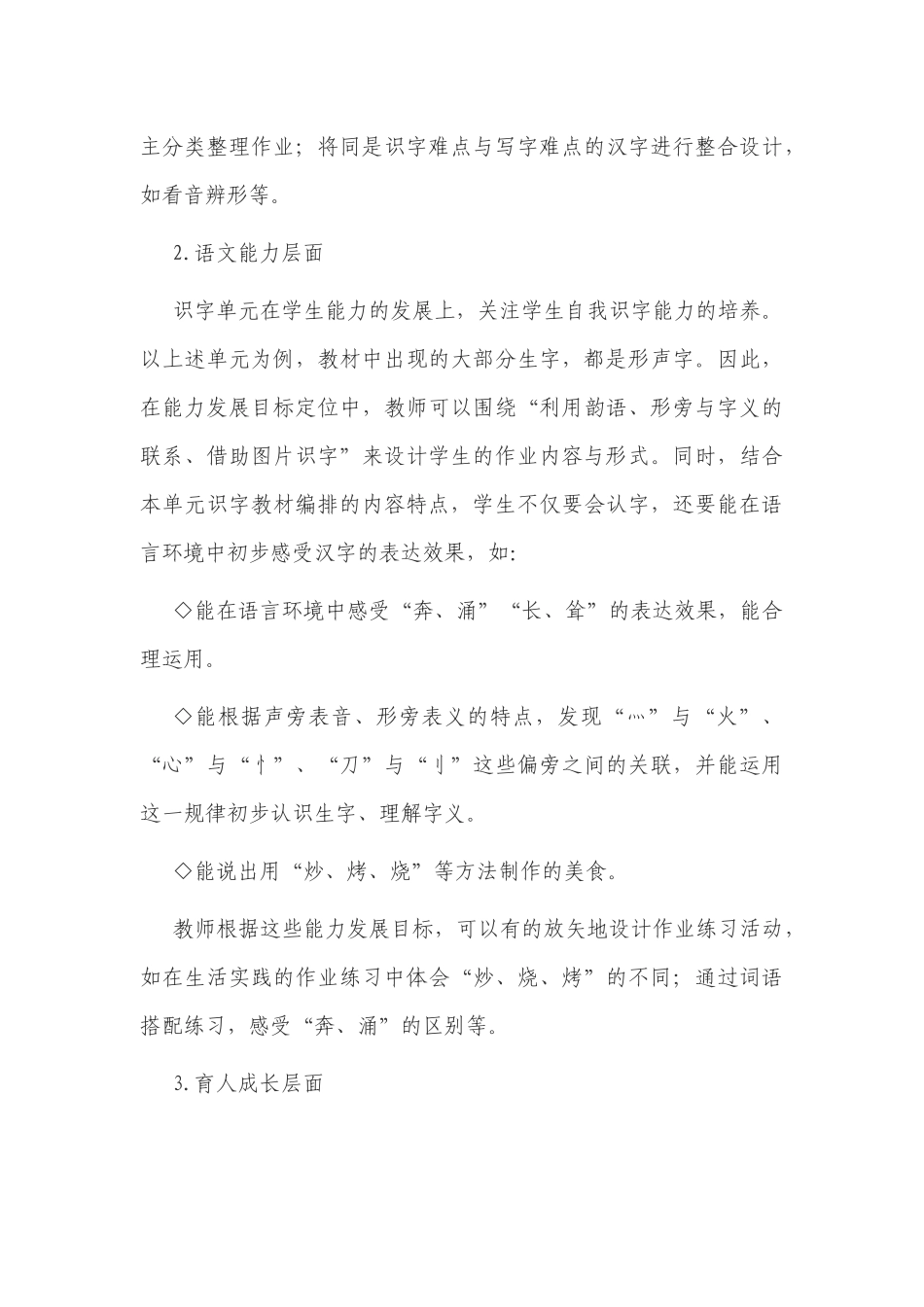 2篇2022年新课改下落实“双减”作业优化设计案例经验总结交流.docx_第3页