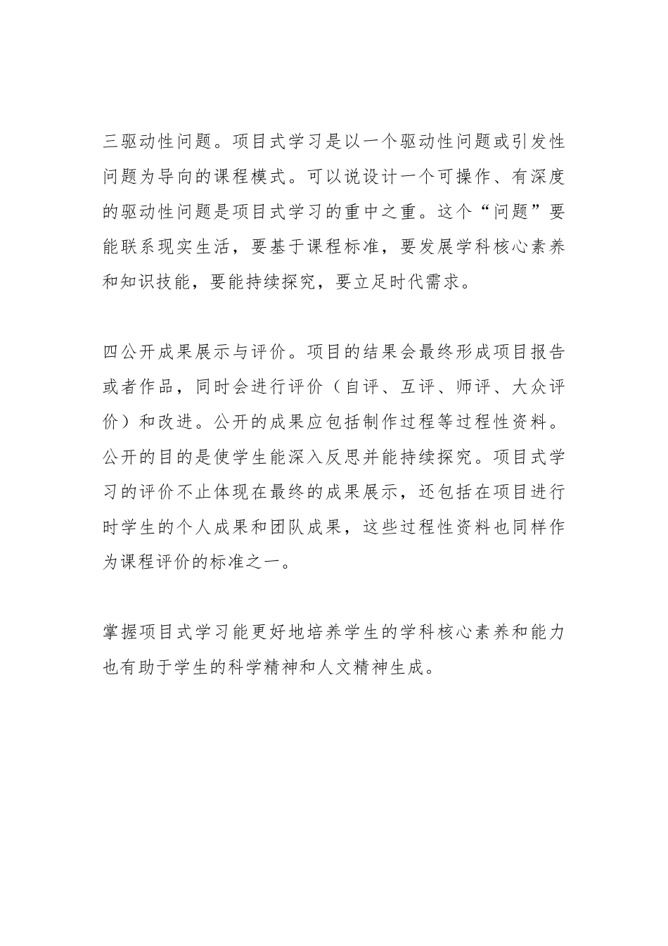 《项目式教学》读书心得.docx_第2页