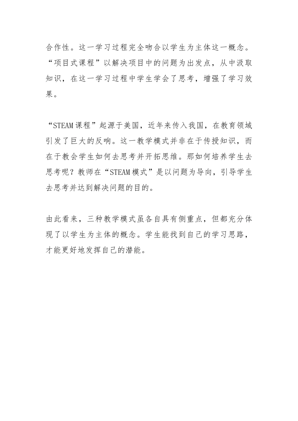 《中学美术教学案例研究》读书心得.docx_第2页