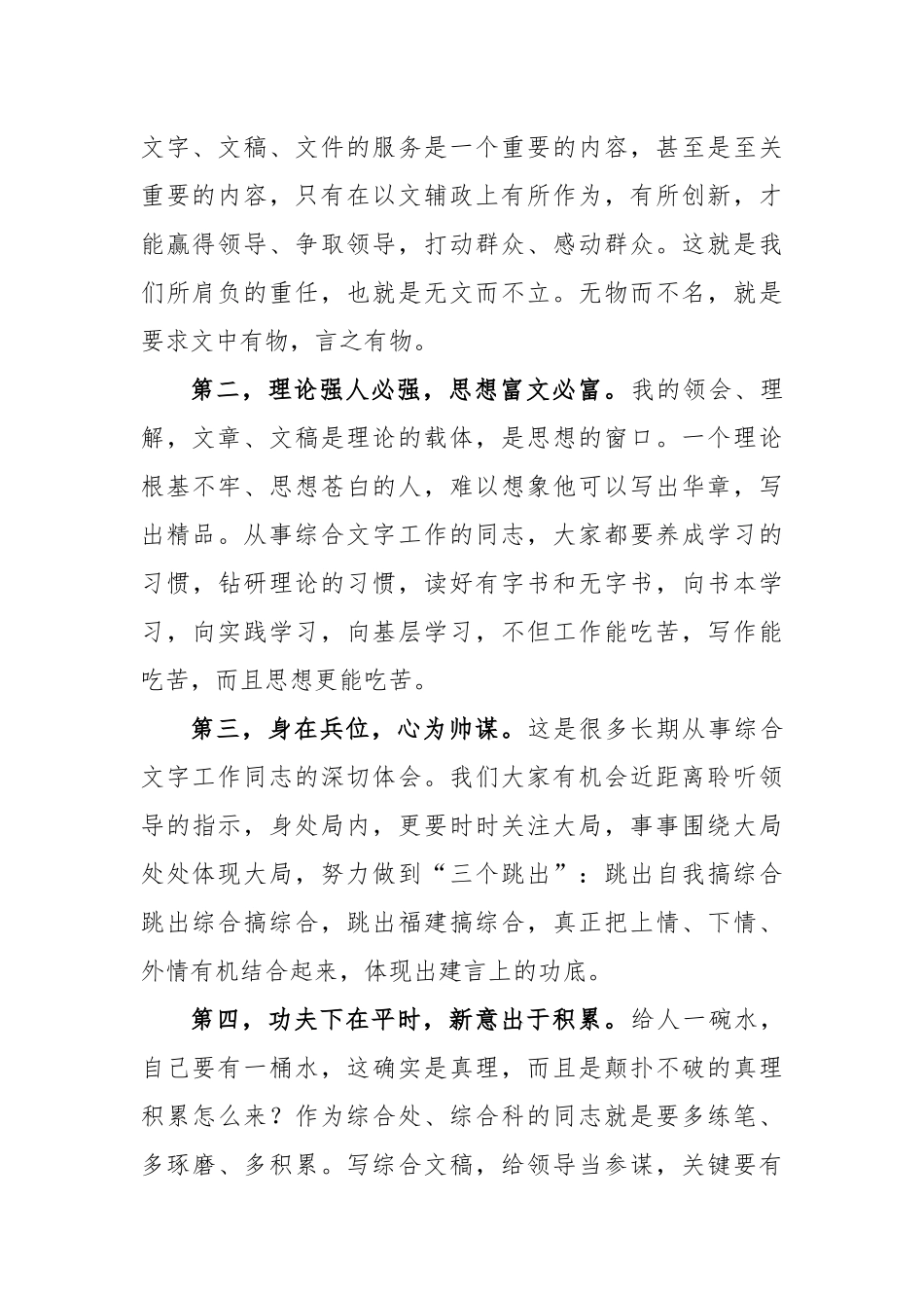 在党办系统综合工作心得体会交流研讨座谈会发言稿.docx_第2页