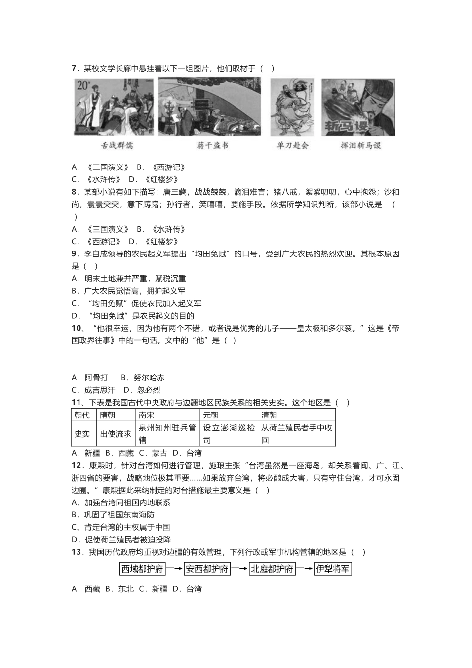 最新部编七年级下册历史第三单元测试题及答案.docx_第2页