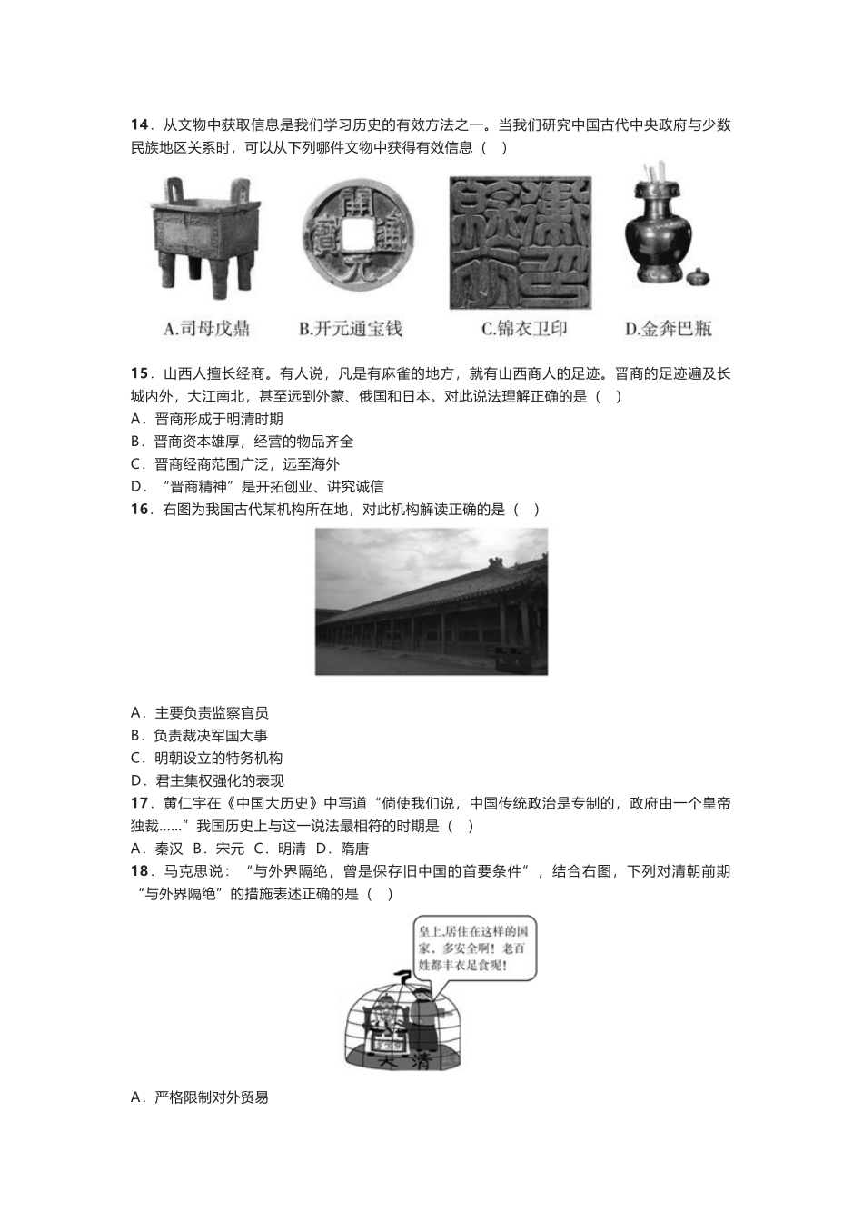 最新部编七年级下册历史第三单元测试题及答案.docx_第3页
