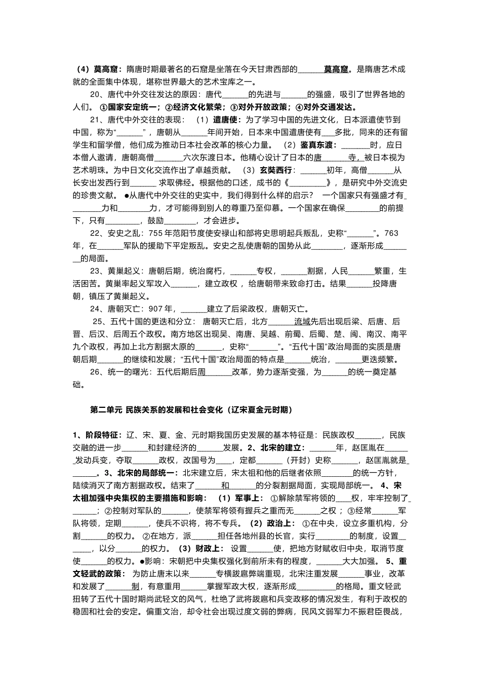 最新大全部编初一七年级下册历史复习知识点考点要点填空专项练习测试整理.docx_第3页