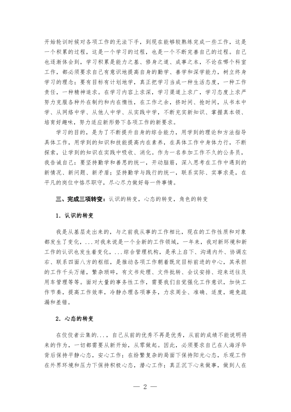 挂职锻炼心得体会.docx_第2页