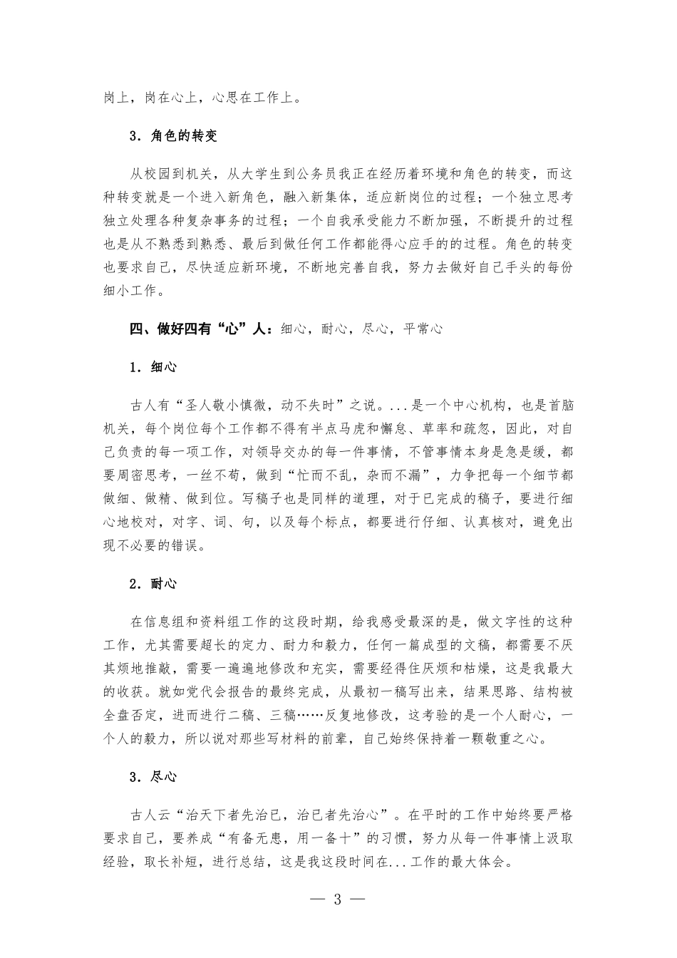挂职锻炼心得体会.docx_第3页