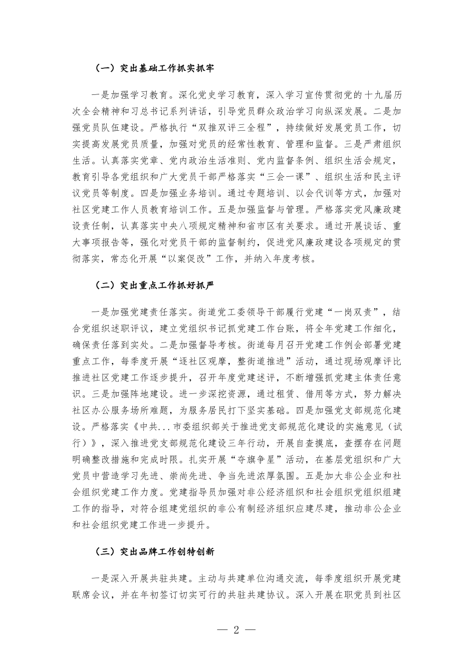 街道办事处基层党建工作调研报告.docx_第2页