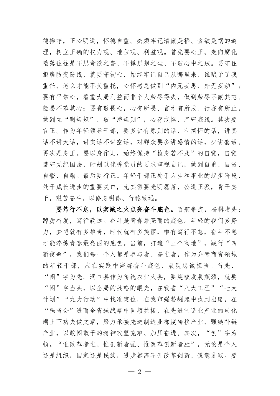 青干班演讲发言稿.docx_第2页