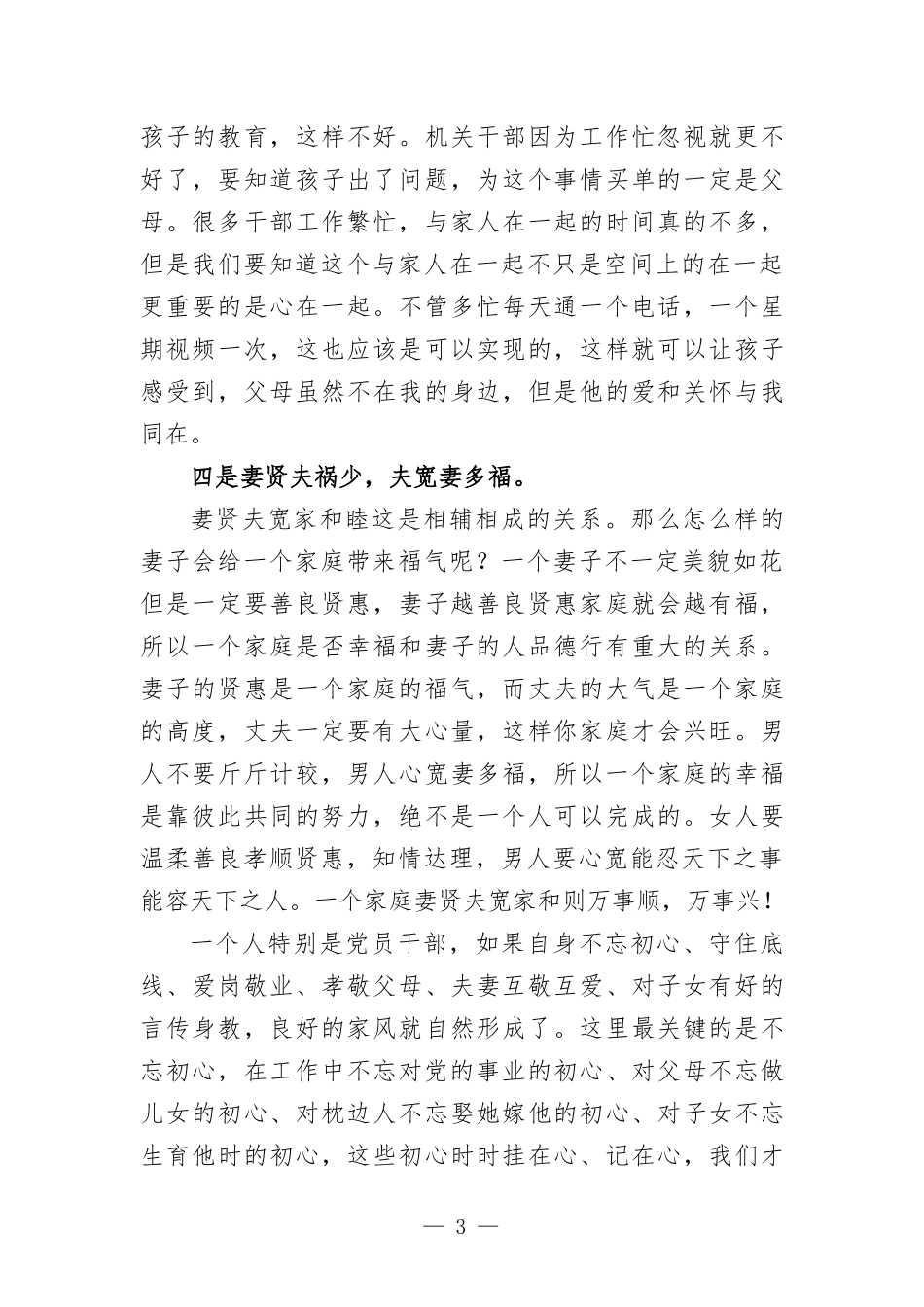 社区清廉家庭建设动员会领导讲话提纲.docx_第3页