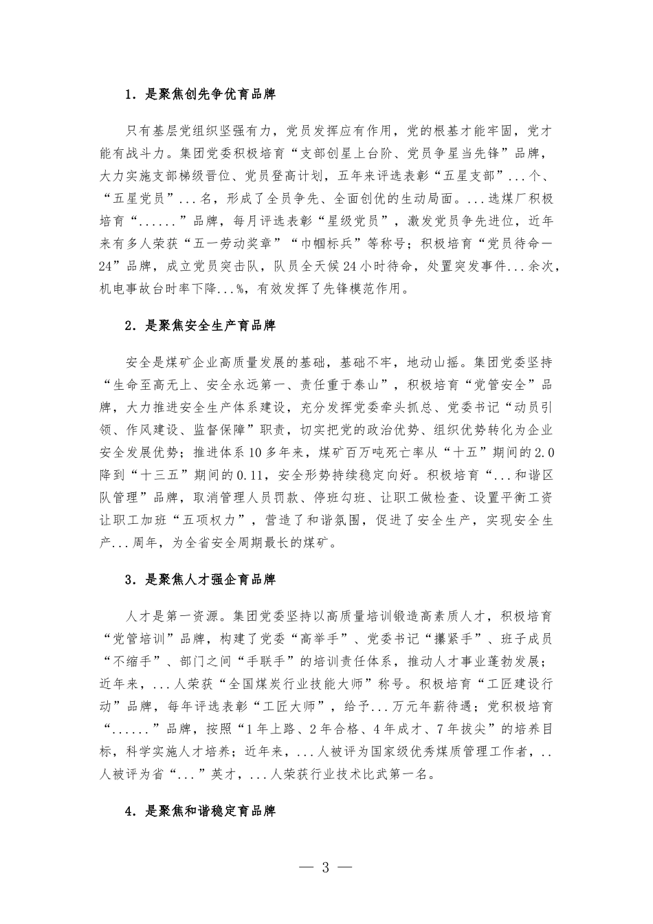 企业党建经验交流：擦亮“红色名片” 助力企业发展.docx_第3页